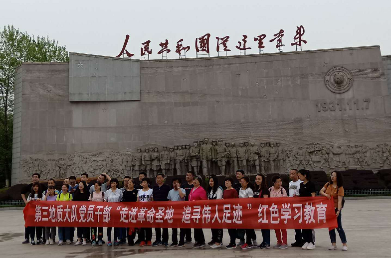 石家庄第三地质大队.png
